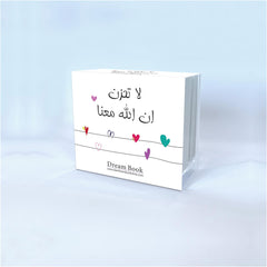 بطاقات لا تحزن إن الله معنا