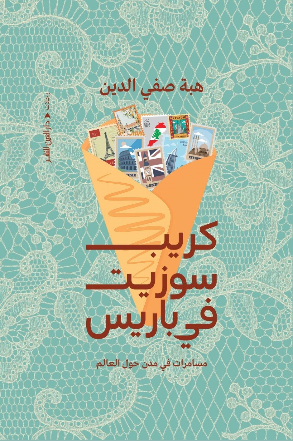 كريب سوزيت في باريس - Book Fanar