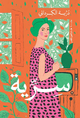 سرية - Book Fanar