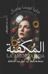 المكفنة - Book Fanar