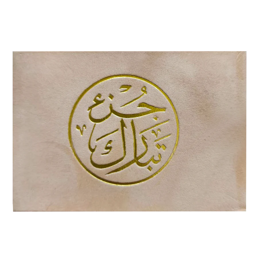 جزء تبارك مخمل 8×12 سم - ألوان متعددة Sundus