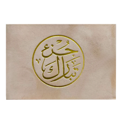 جزء تبارك مخمل 8×12 سم - ألوان متعددة Sundus