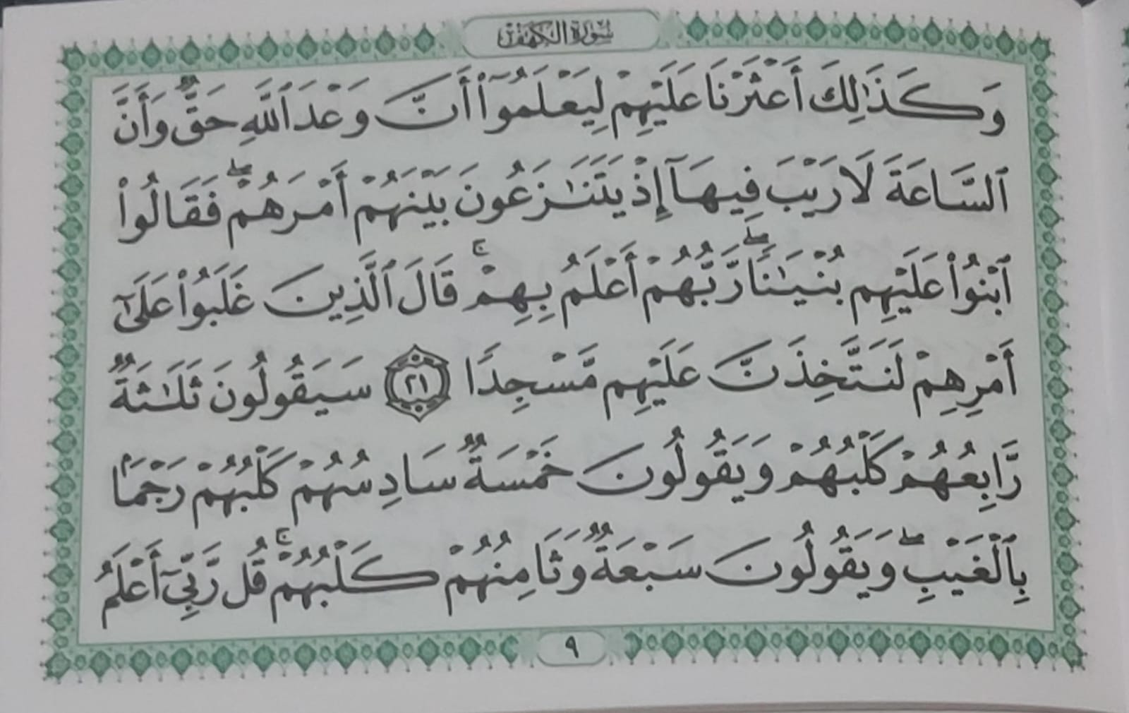 سور قرآنية مع دعاء المتوفي - Book Fanar