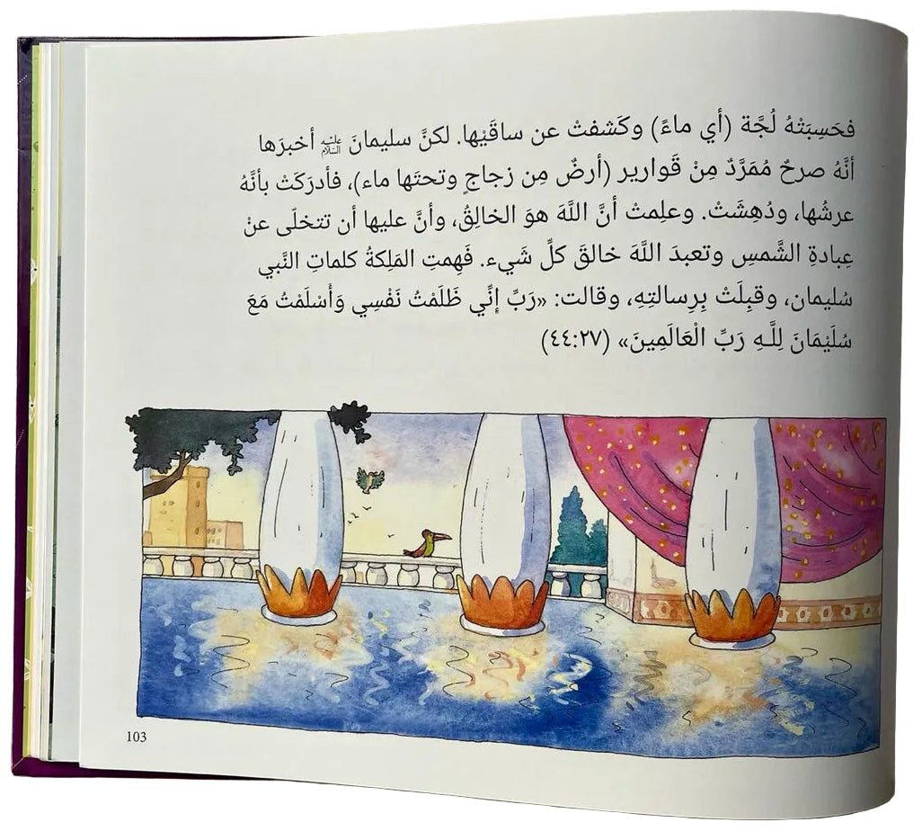 قصص من القرآن الكريم (قصص ما قبل النوم من القرآن الكريم) - Book Fanar