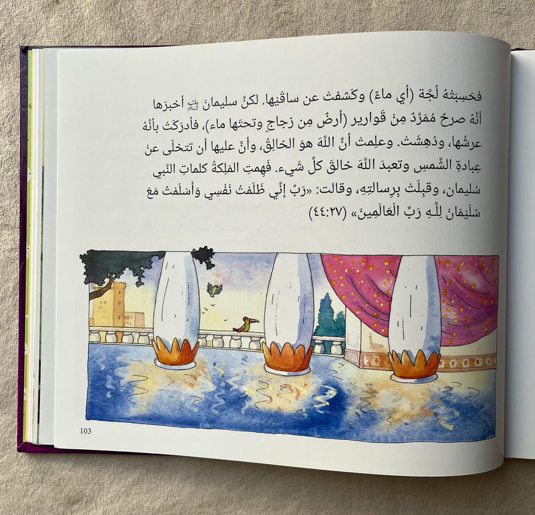 قصص من القرآن الكريم (قصص ما قبل النوم من القرآن الكريم) - Book Fanar