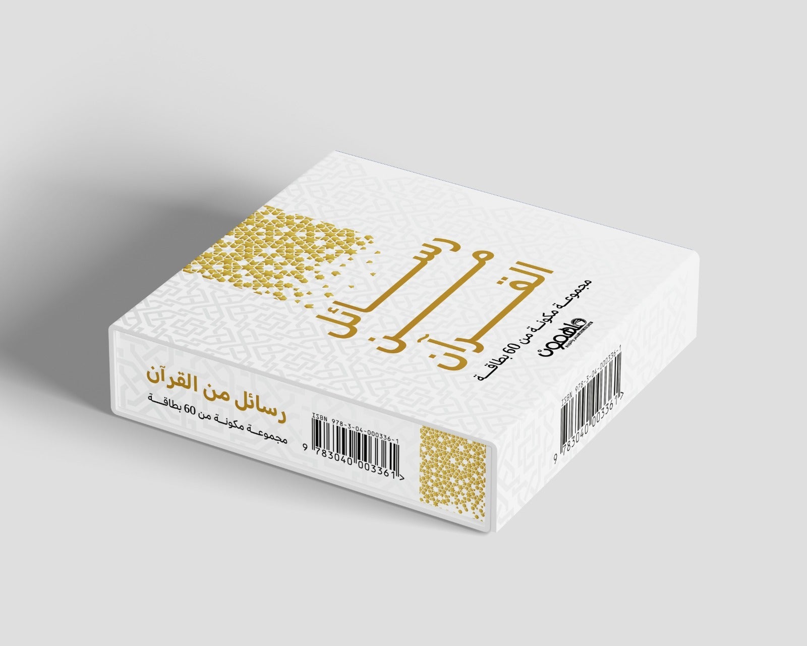 رسائل من القرآن ورسائل من النبي - كروت دار ملهمون للنشر والتوزيع