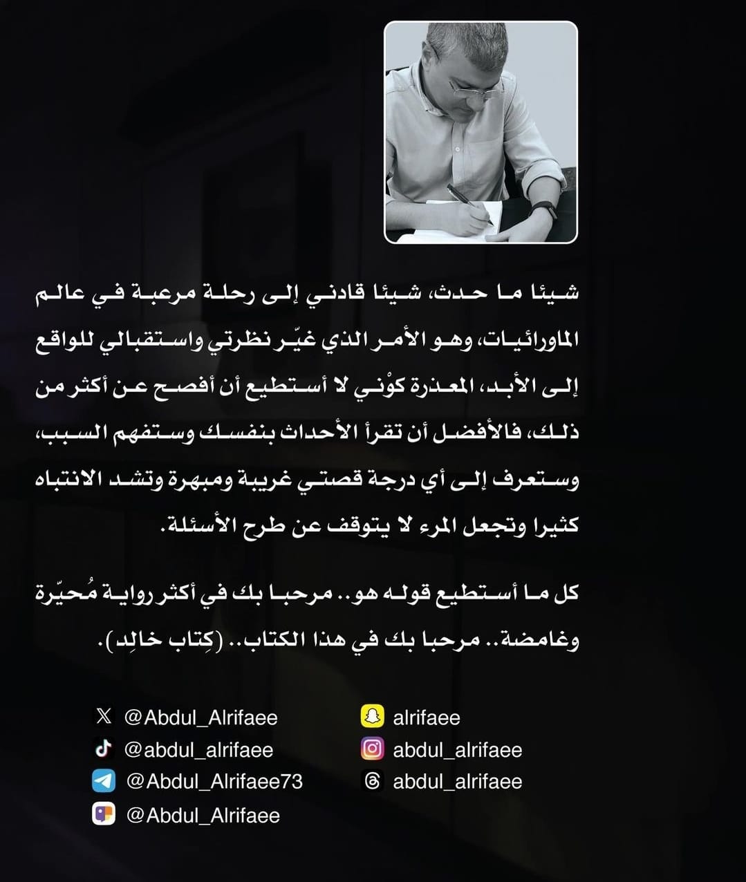كتاب خالد - Book Fanar