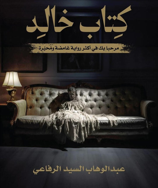 كتاب خالد - Book Fanar