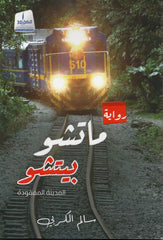 ماتشو بيتشو