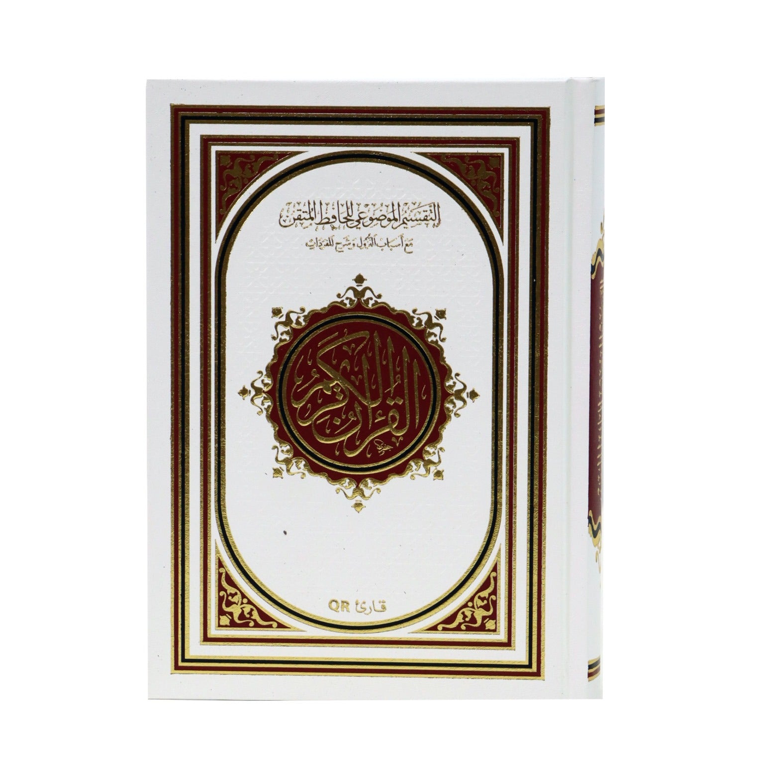 مصحف التفسير الموضوعي للحافظ المتقن 14*20 سم - Book Fanar