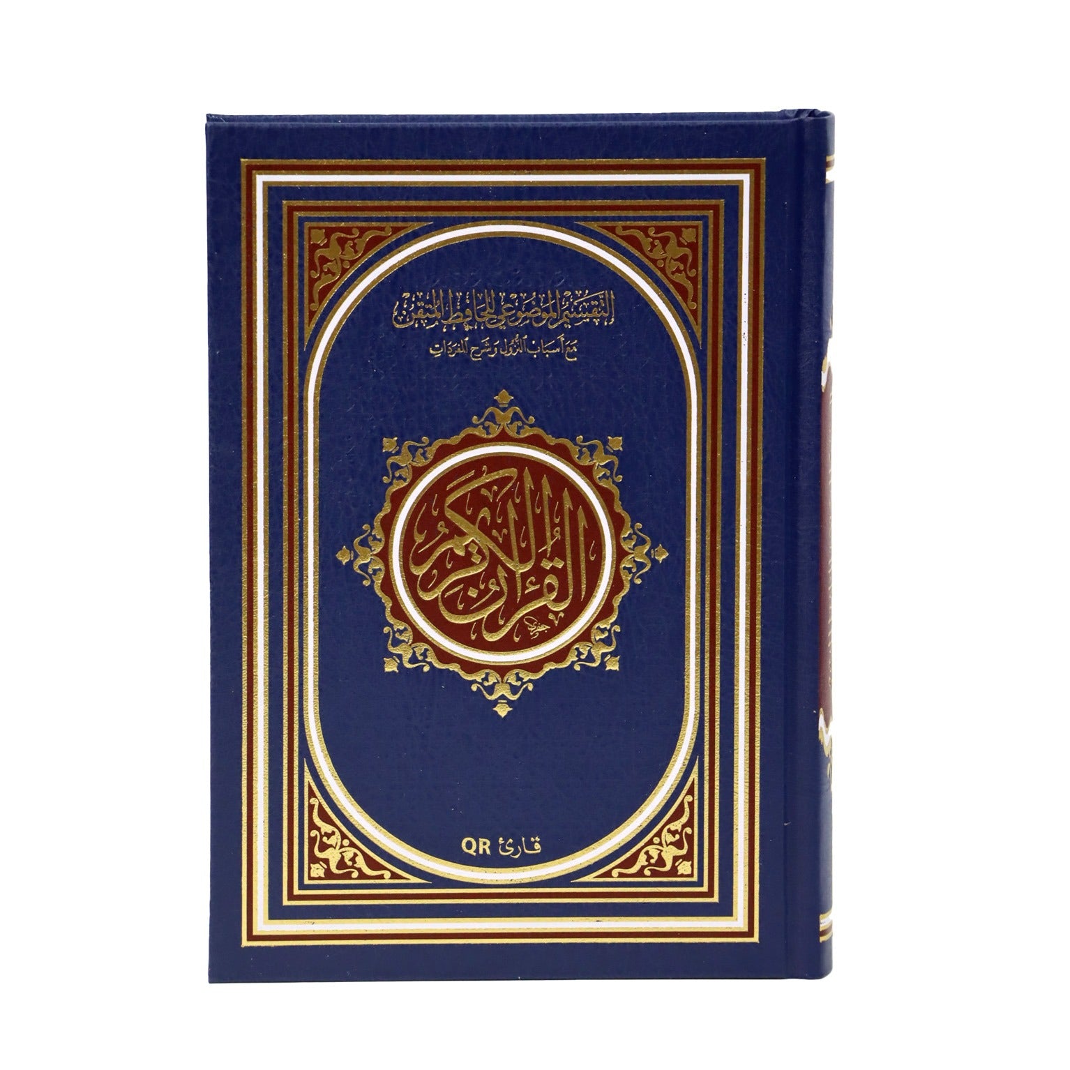مصحف التفسير الموضوعي للحافظ المتقن 14*20 سم - Book Fanar