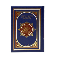 مصحف التفسير الموضوعي للحافظ المتقن 14*20 سم - Book Fanar