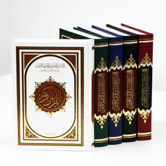 مصحف التفسير الموضوعي للحافظ المتقن 14*20 سم - Book Fanar
