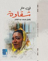 In a world of mischief