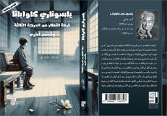 ياسوناري كاواباتا غرفة انتظار من الدرجة الثالثة قصص يابانية