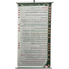 بوستر اذكار الصباح والمساء