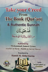خذ عقيدتك من الكتاب والسنه الصحيحه انجليزي