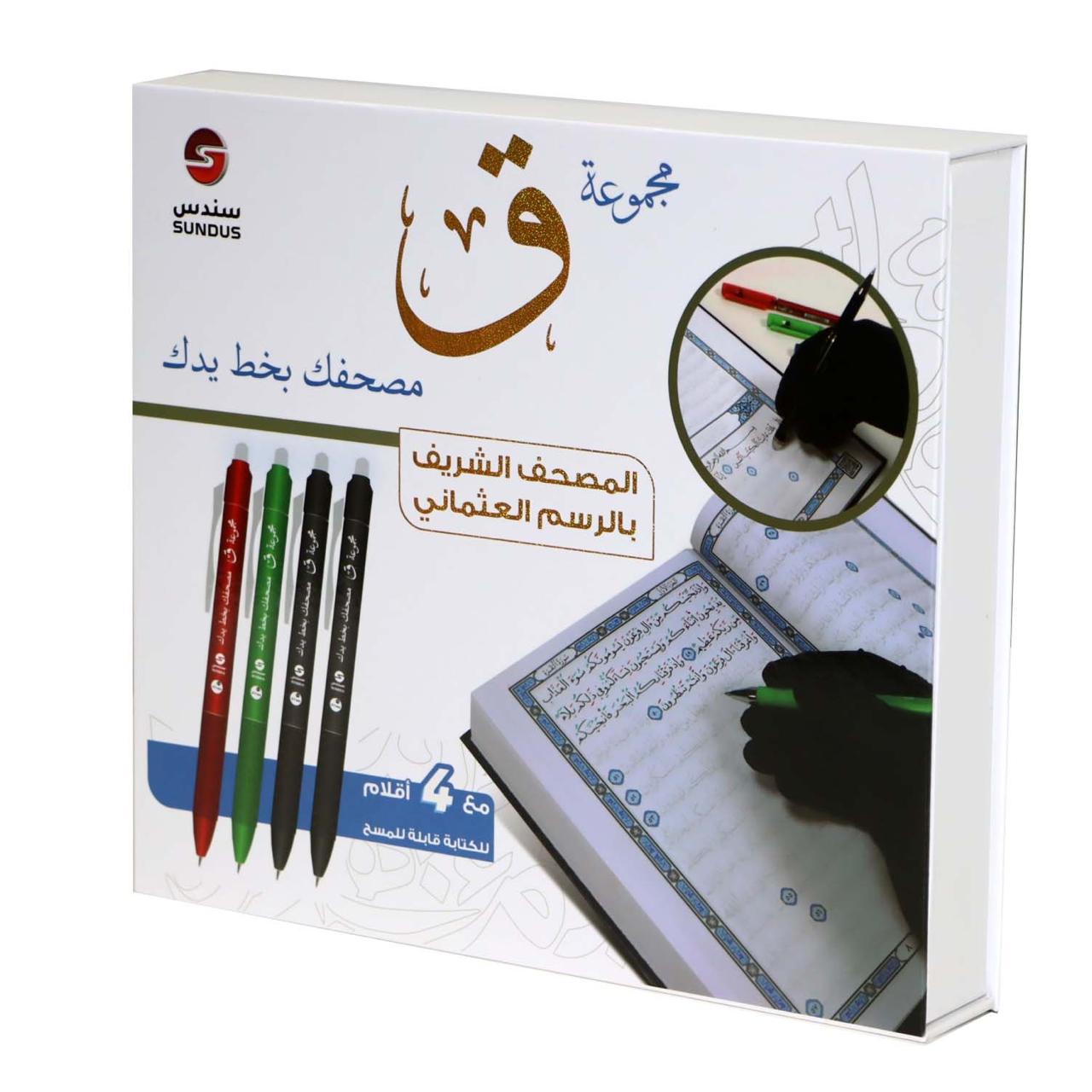 مجموعة ق مصحفك بخط يدك - Book Fanar