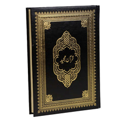 مصحف باللغة الأردية مقاس 17*24 سم