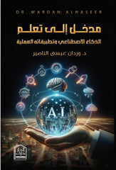An introduction to learning artificial intelligence and its practical applications