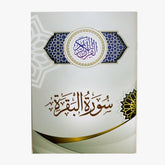 Surah Al-Baqarah – 17*12 cm