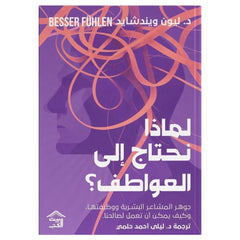 Why do we need emotions?