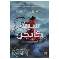 Saif Kaijin Volume 2