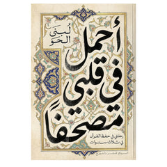 I carry a Quran in my heart