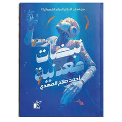 نبضات معدنية