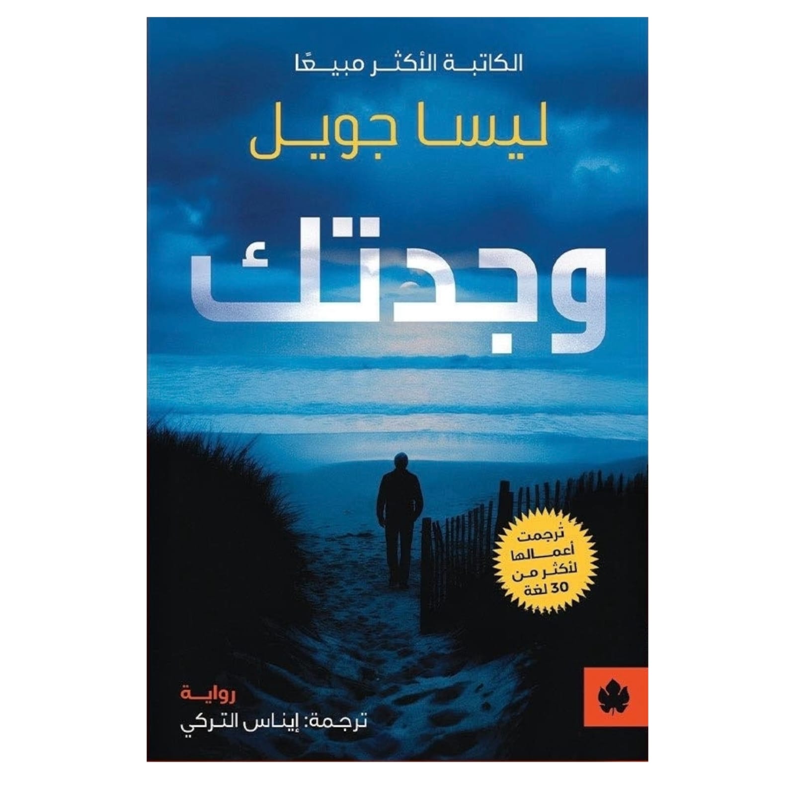 وجدتك - Book Fanar