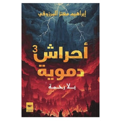 Bloody Jungle 3: No Mercy