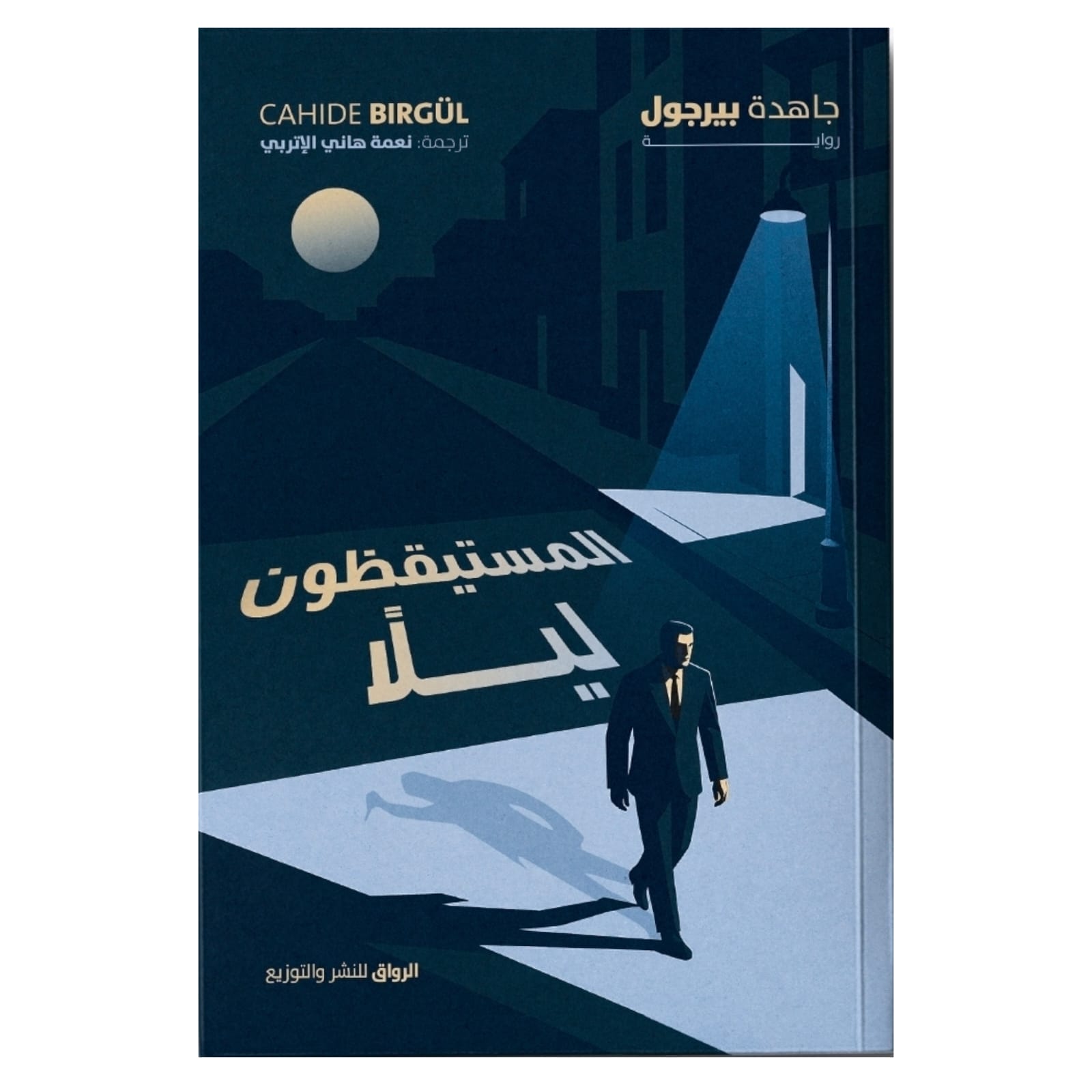 المستيقظون ليلا - Book Fanar