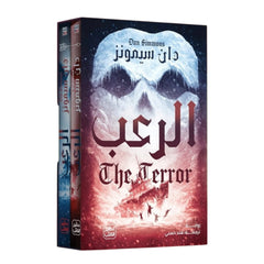 الرعب 2 مجلد