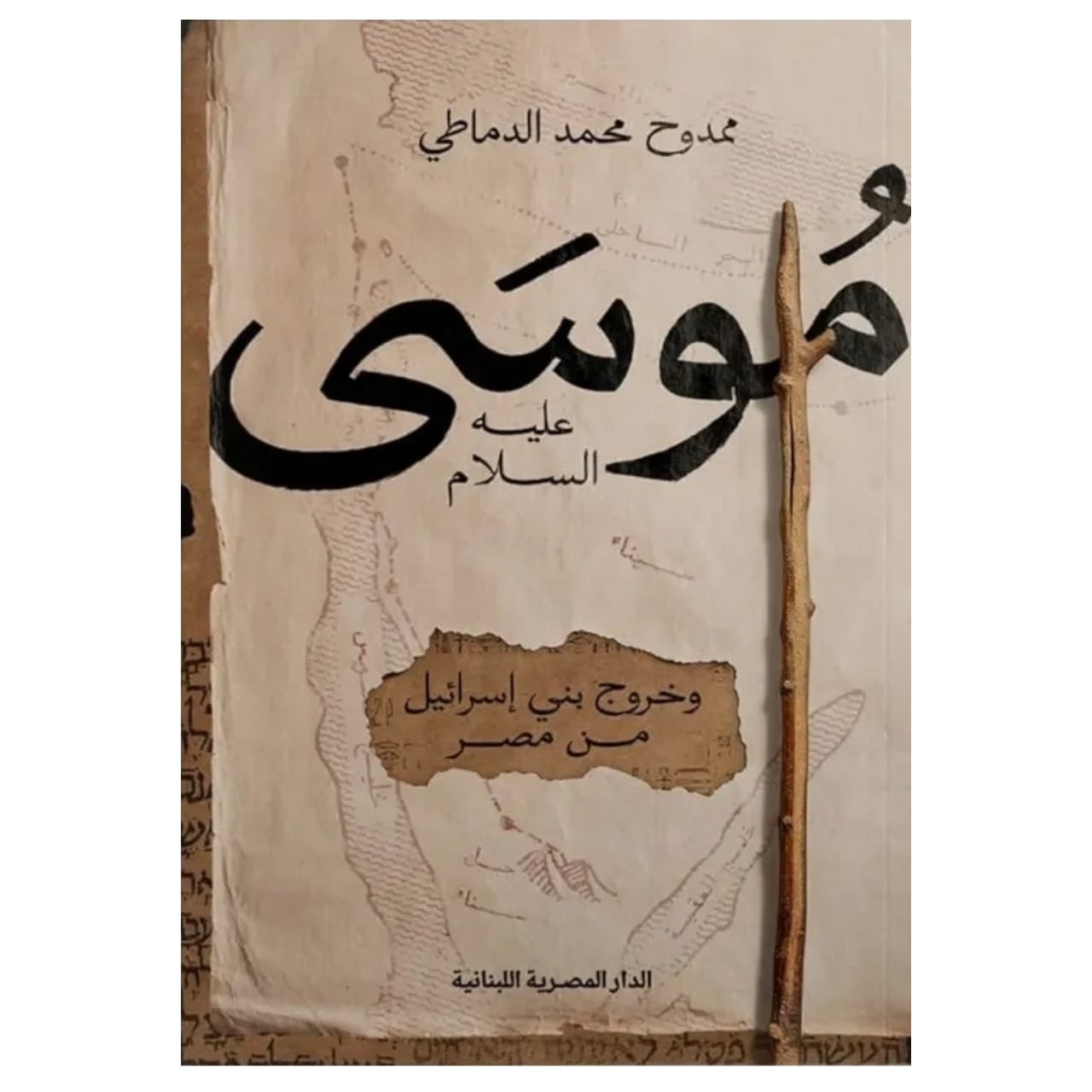 موسى - Book Fanar