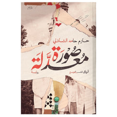 صورة معدلة - Book Fanar