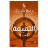 التميمة