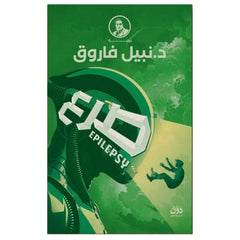 صرع