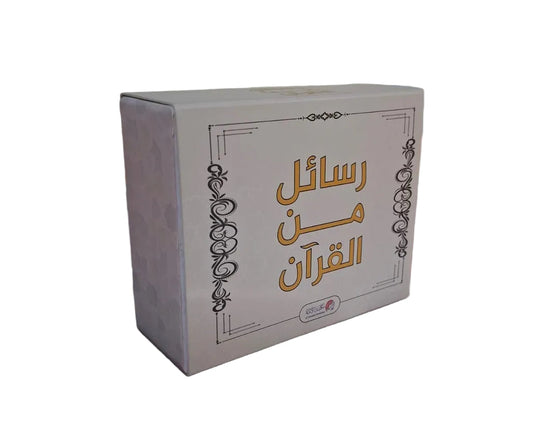 كروت رسائل من القرآن