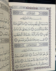 مصحف بخط كبير مقاس 17×24 سم