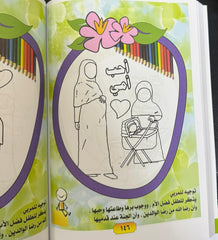 دروس مهمة للطفل والأجزاء قد سمع وتبارك وعم