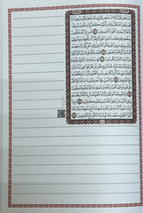 مصحف التدوين للطلاب مقاس 17×24 سم | مصحف عملي للقراءة والتدوين
