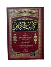 كتاب الكبائر