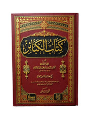 كتاب الكبائر