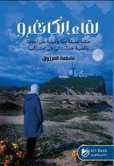 لقاء الكانغرو