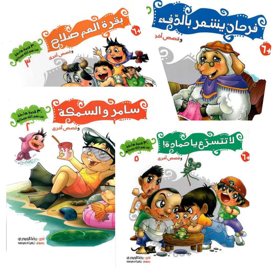 سلسلة 30 قصة من نعم الله سبحانه - 5 أجزاء - Book Fanar