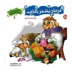 سلسلة 30 قصة من نعم الله سبحانه - 5 أجزاء - Book Fanar