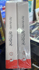 مجموعة الحرب والسلم - 4 مجلد