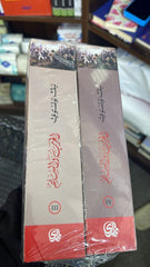 مجموعة الحرب والسلم - 4 مجلد | ليو تولستوي - Book Fanar