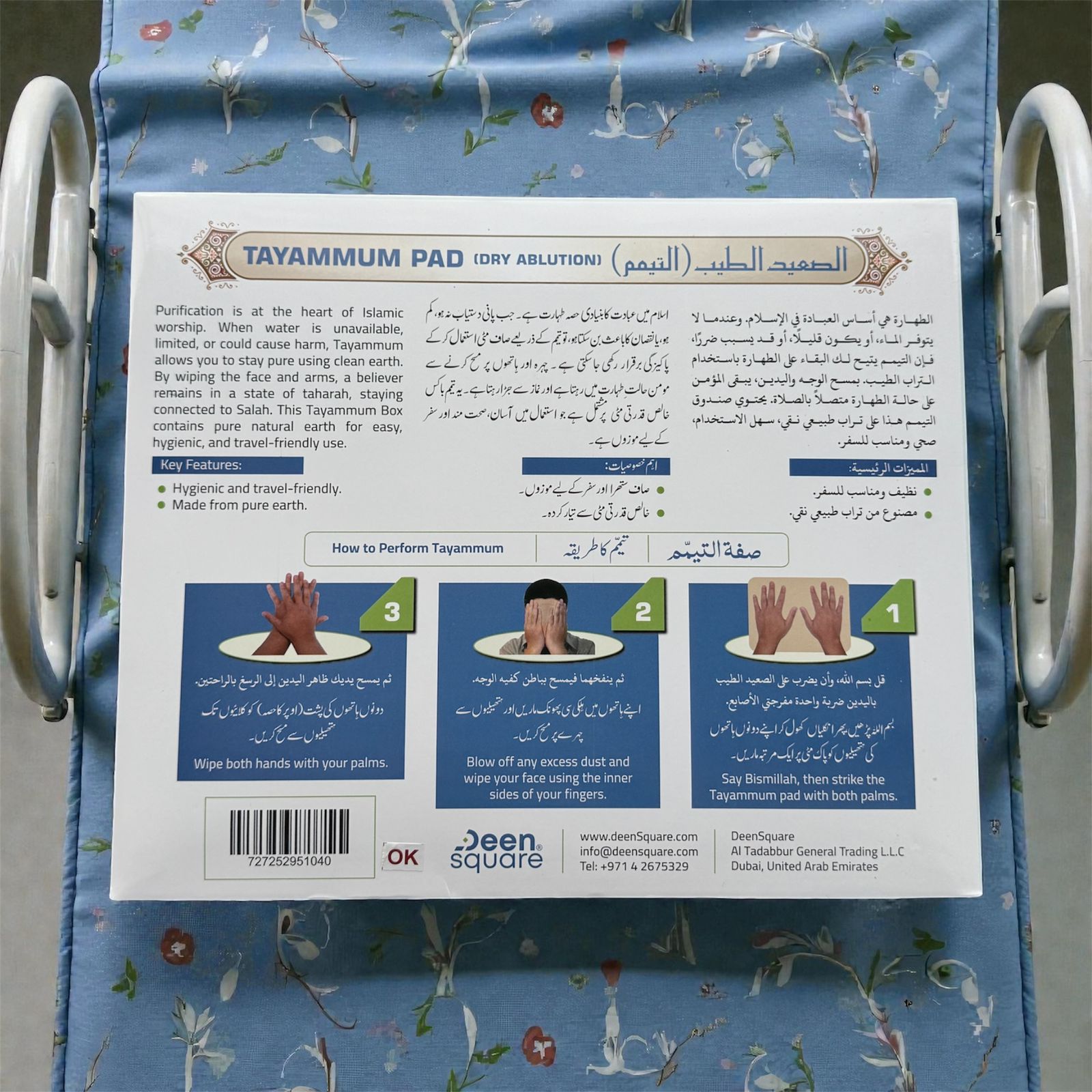الصعيد الطيب تراب التيمم - Book Fanar