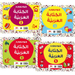 سلسلة جود وورد لتعليم الكتابة العربية – المستويات الأربعة (1-4) | مجموعة متكاملة لتعلم الخط والكتابة العربية للأطفال